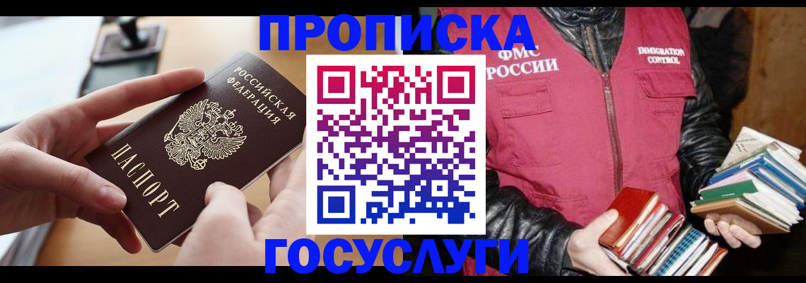 прописка паспорт в Нарткале