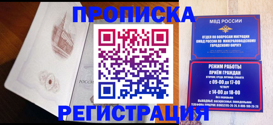 прописка законно в Нарткале