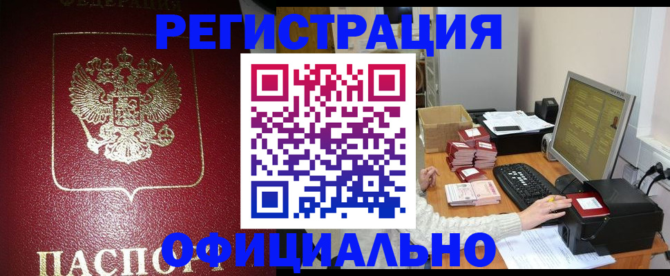 прописка законно в Нарткале