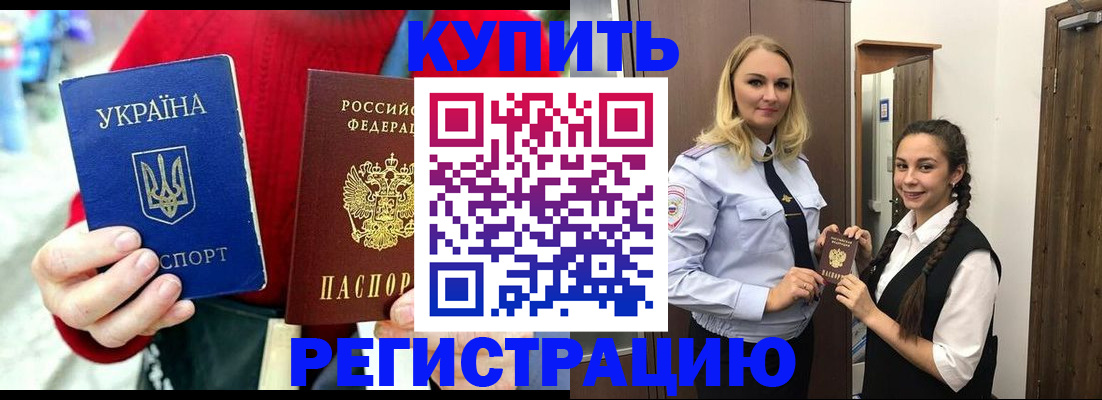 прописка в Нарткале